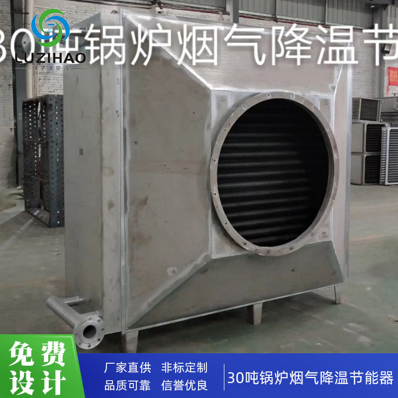 定制30吨锅炉烟气降温器 换热器锅炉散热器烟气余热回收