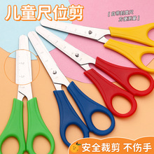 带刻度剪刀批发学生DIY手工剪纸家用儿童安全塑料圆头便携小剪刀