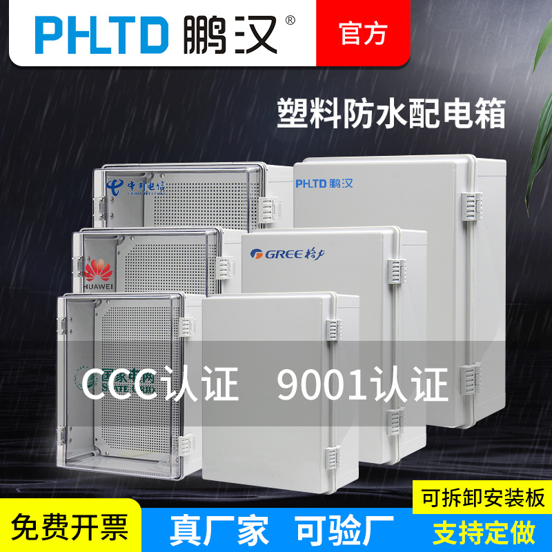 户外防水塑料配电箱控制电表箱卡扣基业箱明装合页搭扣箱电气盒