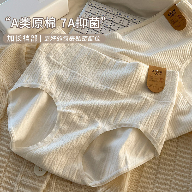 Class A raw cotton high waist underwear women's cotton seamless 7a antibacterial cotton crotch belly contracting hip lifting girl briefs New