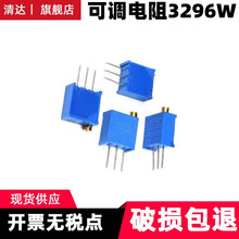 侧调精密3296X电位器100 200 500 10R 20R 50R 欧姆 多圈可调电阻