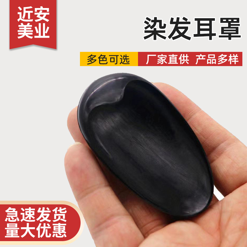 染发工具成人烫染一次性耳罩理发店护理工具套装家用染发护耳套