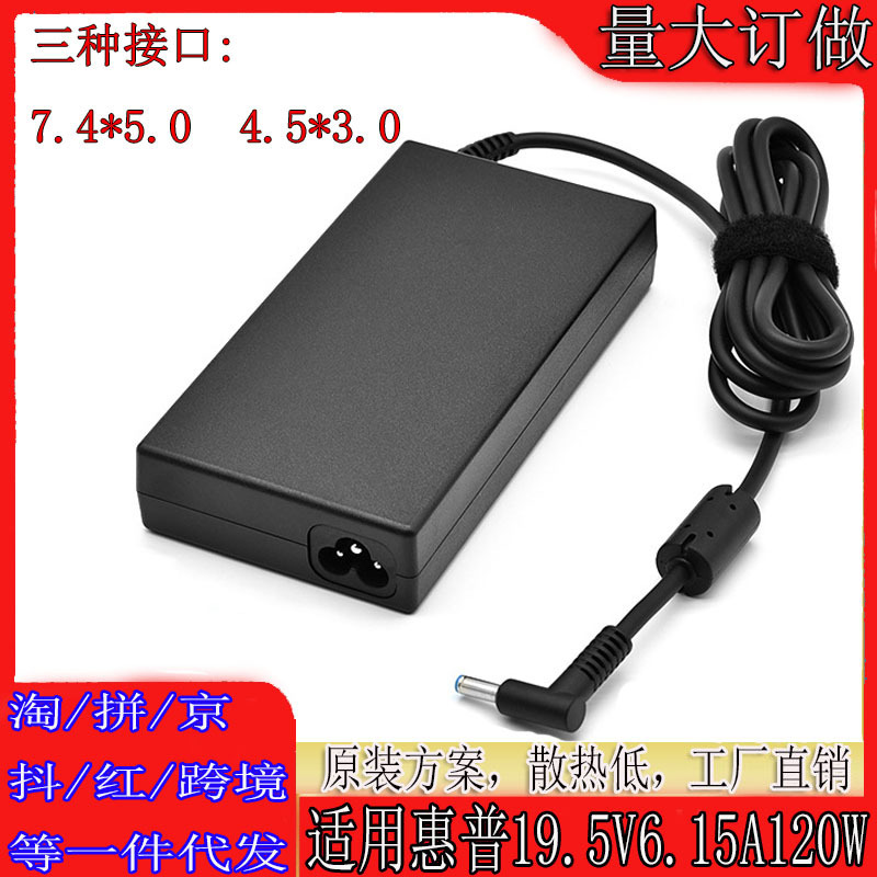 For HP HP notebook power adapter charger 19.5V6.15A120W ultra-thin 7.7A150W