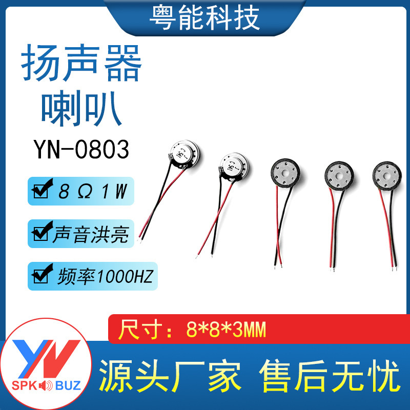 8mm Diameter Micro Speaker 8*3mm 8 Ohm Ω0.5 1 Watt W Small Iron Shell Wired Speaker