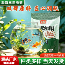 观赏鱼配合饲料丰年虾水蚤双鲜配比小型热带鱼颗粒鱼食水族鱼粮