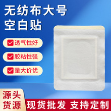 大号无纺布膏药空白贴穴位贴片空贴空白药贴加膜加圈防渗透气胶布