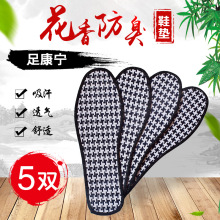 防臭鞋墊男士吸汗除臭留香女軟底透氣防滑竹炭皮鞋薄款夏季板鞋墊