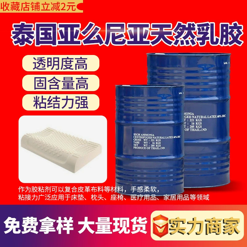 Таиланд с высоким содержанием твердого вещества натуральный латекс Композитный клей для кожи