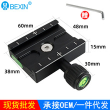 贝欣铝合金QR60单反相机快装夹座三脚架快速转换夹座摄影快拆底座