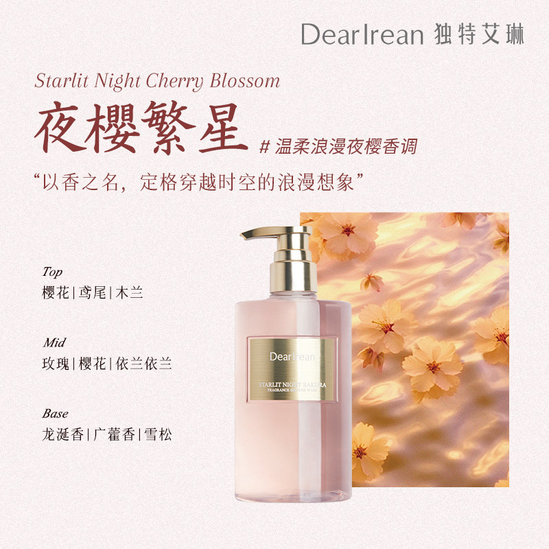 Dearlrean独特艾琳沐浴露持久留香深层清洁滋润持久留香保湿滋润|undefined