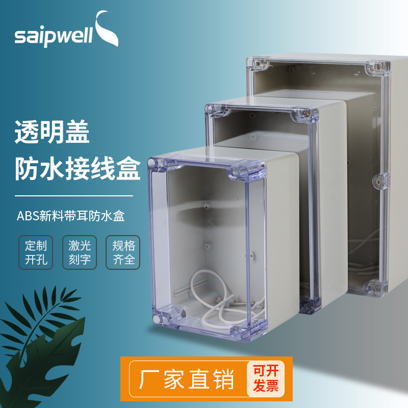 透明盖塑料防水接线盒158*90*40穿线透视电视盒SP-F2T 接线防水盒