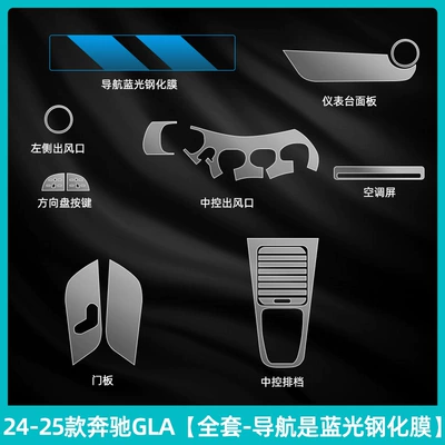 Interior Protection Navigation Screen Tempered Car interior film - 24-25-mercedes-benz-gla-full-set-navigation-is-blue-light-tempered-film