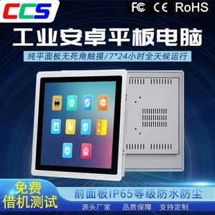 Industrial Android Tablet Capacitive Touch Smart Production Workshop Display Embedded Touch All-In-One Machine