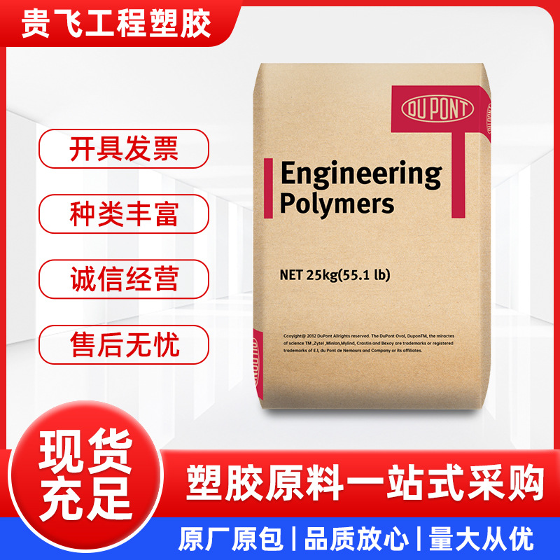 PA66美国杜邦70G25HSL 增强级 高强度 热稳定性 聚酰胺 塑胶原料