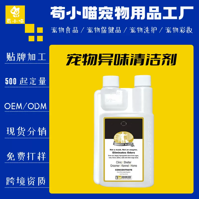 跨境Kennel Odor Eliminator犬舍清洁剂空气清新异味除臭剂贴牌