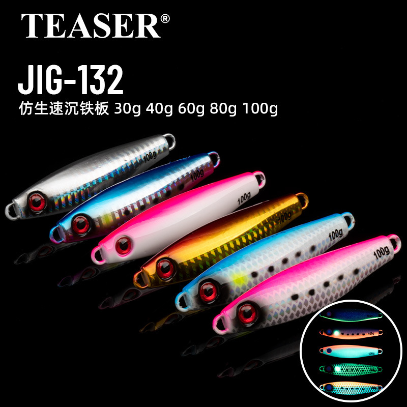 Sea fishing shore throwing speed sinking bionic iron plate bait luminous UV60g80g100g lure iron plate lead bait mackerel bait Sea fishing shore throwing speed sinking bionic iron plate bait luminous UV60g80g100g lure iron plate lead bait mackerel bait
