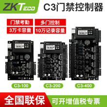 ZKTeco/熵基门禁控制器主板c3-100单门c3-200双门c3-400门禁系统