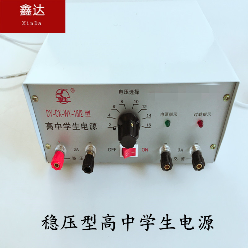 J1202型稳压型高中学生电源物理教学仪器教学仪器物理教学仪器