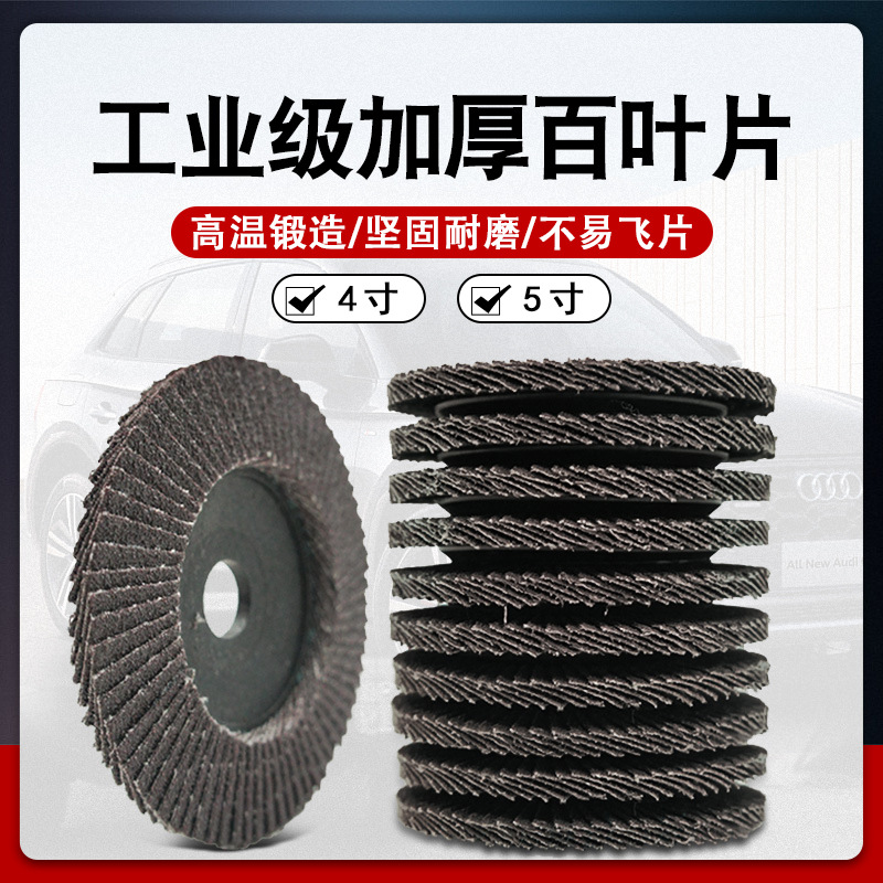 百叶轮打磨片百叶片加厚角磨机抛光片100千叶轮抛光轮平面砂布轮