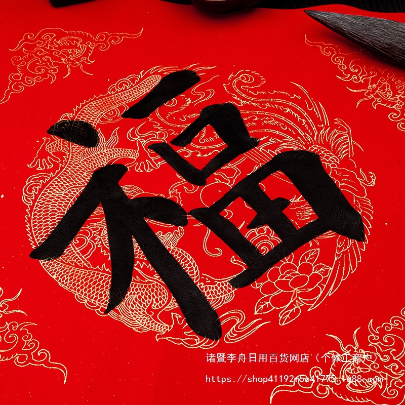 2025蛇年新款描红福字纸手写对联纸纸春节写福字的红纸初学者临摹