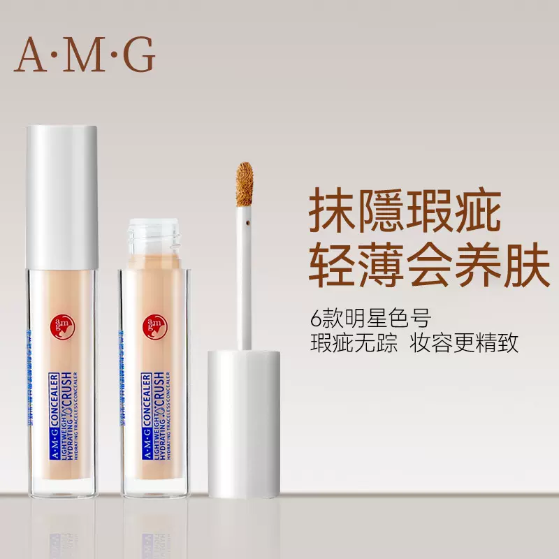 A.M.G持妆遮瑕膏持久遮黑眼圈痘印斑点不脱妆不卡粉防汗控油遮瑕