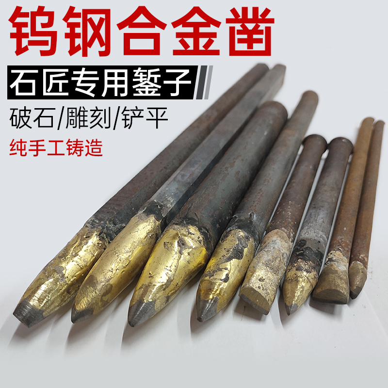 ♡合金錾子钨钢合金凿石头凿尖凿平凿扁凿石工打石头水泥凿子劈石