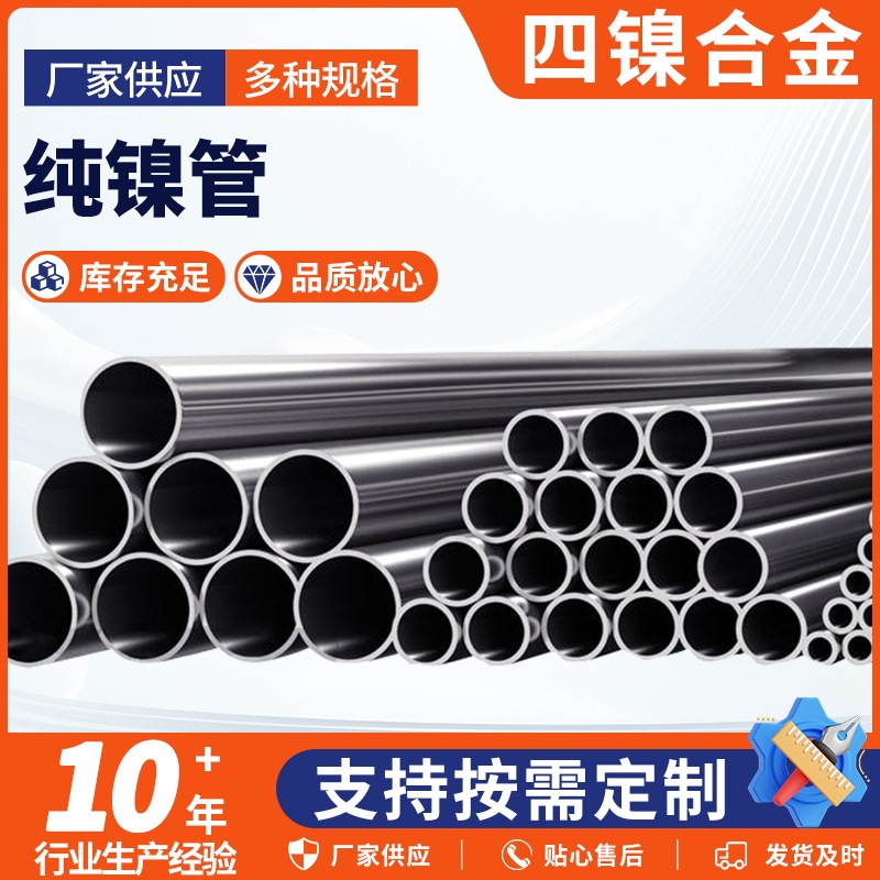 Pure Nickel Tube Nickel Alloy Seamless Tube N6 Pure Nickel Alloy Tube Industrial Pure Nickel N6 Alloy Tube Pure Nickel Series N6