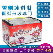 冷柜商用柜门圆弧展示柜海鲜速冻雪糕柜饮料柜家用冰柜冷冻柜卧式