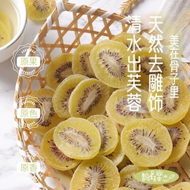 其他果干蜜饯;猕猴桃干;桃干