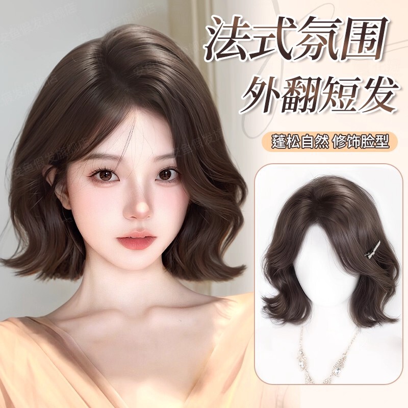 Full Wig for Women, Fluffy Natural Artificial Hair, French Face Modification, Age Reduction, Turned-Out Curly Hair, Short Hair Wig Set