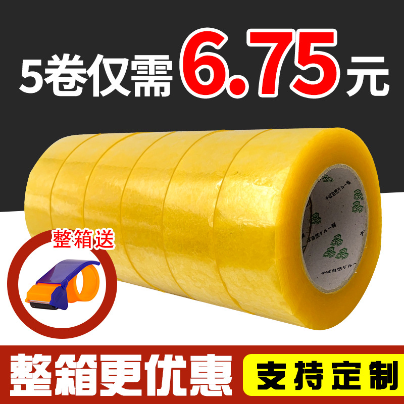 透明胶带整箱批发胶带厂家电商快递打包装封箱可印刷LOGO高粘耐用
