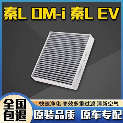 Compatible with Byd Qin L Air conditioning filter