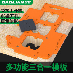 保連コンセント溝入れ板86箱穴開け神器スイッチコンセント穴開け金型多機能底箱溝入れテンプレート