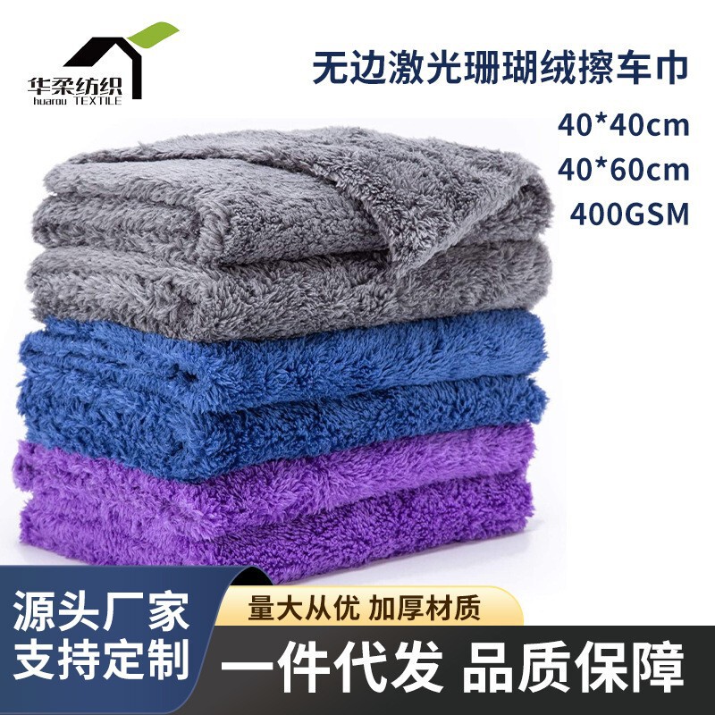 Car Wiping Towel 40*40 Coral Fleece Microfiber Ultrasonic Thickened Absorbent Fishing Towel Cleaning Car Wash Towel