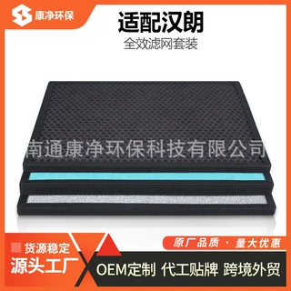 适配德国汉朗空气净化器HEPA活性炭滤网TIFG01-AB过滤芯甲醛PM2.5