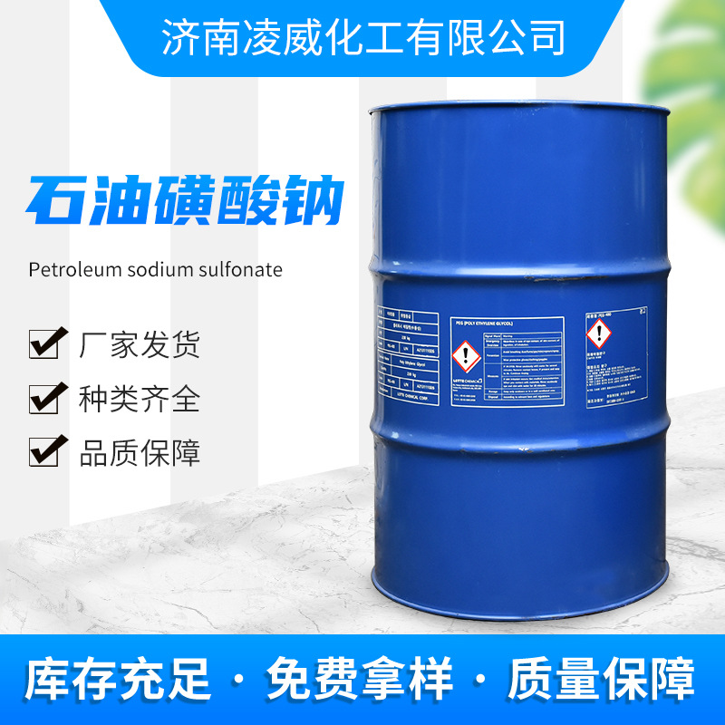 供应石油磺酸钠 纺织印染助剂金属切削液可用石油磺酸钠