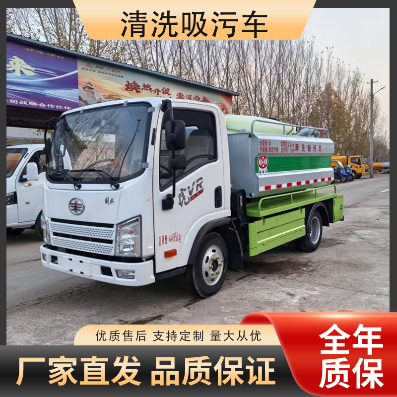 厂家直供解放蓝牌清洗吸污车5方管道疏通清洗两用车内外防腐