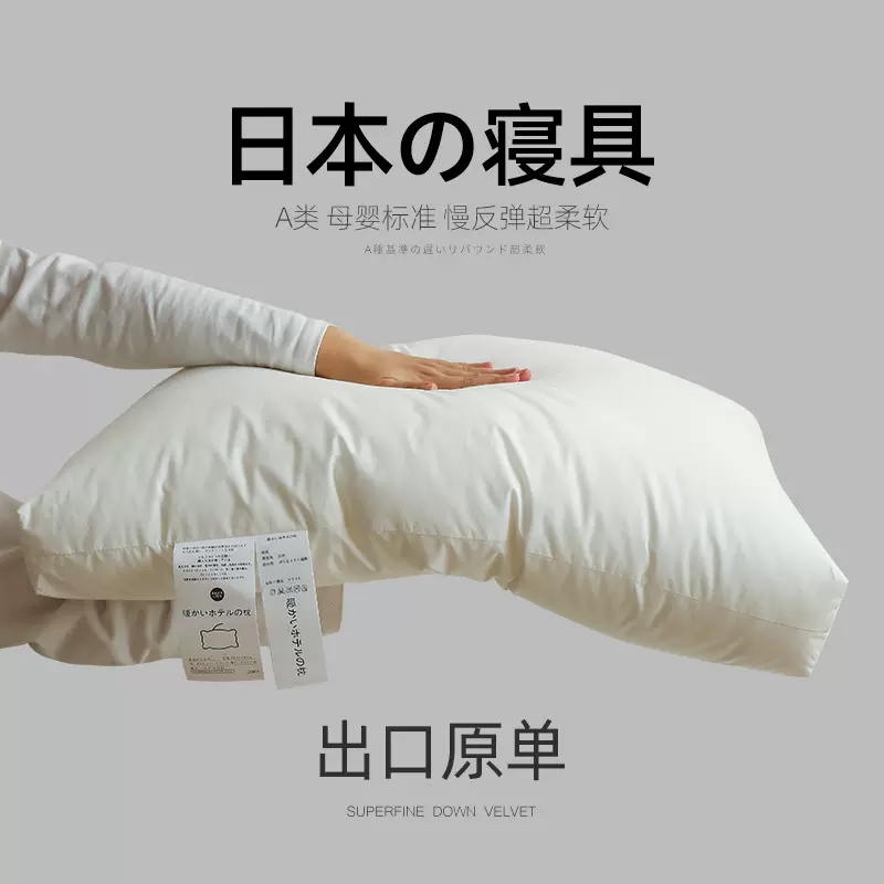 出口日本枕头五星民宿90羽丝绒枕头全棉枕芯蓬松酒店护颈椎枕批发