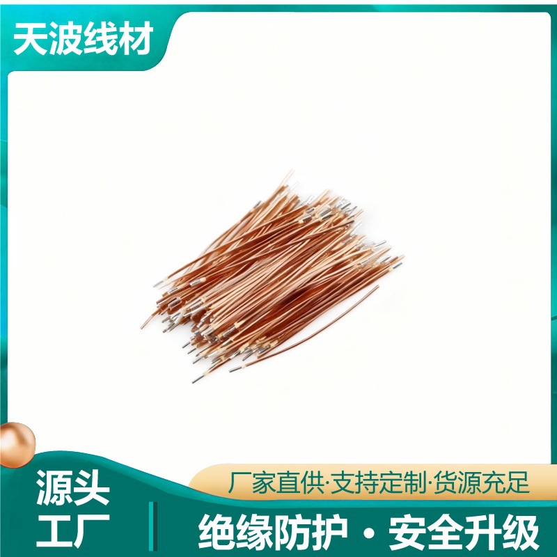 单头上锡蓝牙漆包铜线水泵风扇马达绕组漆包线高耐温电机电磁线