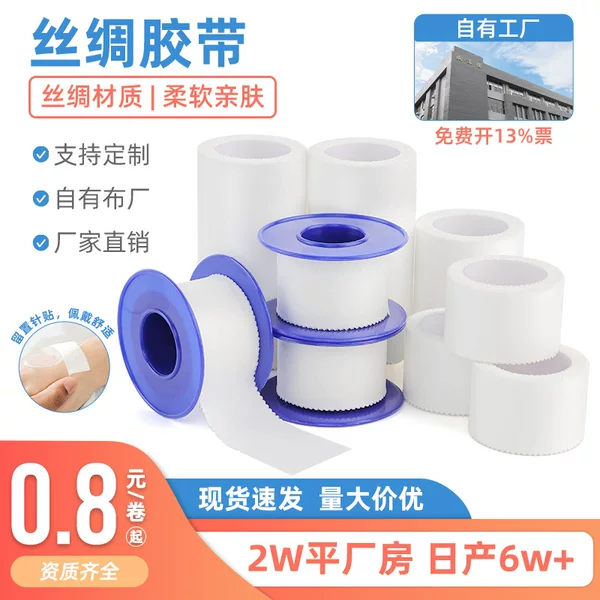 Weimaid Silk Tape White Serrated Edge Medical Adhesive Easy to Tear Breathable Hypoallergenic Tape Wholesale