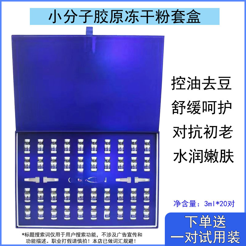 Beauty salon 80,000 active collagen hydrating, moisturizing, soothing, red and sensitive skin, acne scars and pits freeze-dried powder set