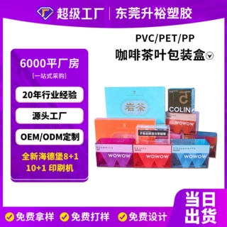 厂家定做透明pvc咖啡包装盒彩印胶盒pp磨砂斜纹PET茶叶包装盒定制