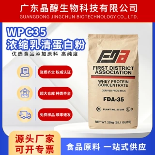 浓缩乳清蛋白粉WPC35食品级营养强化剂蛋白质 35%健身增肌原料