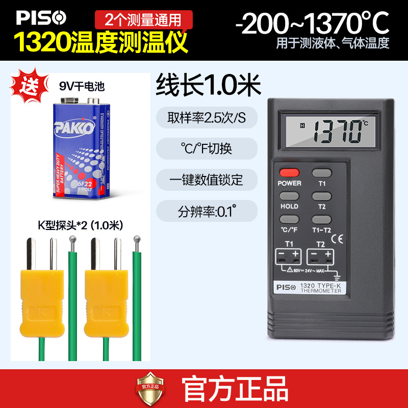 PS1320 thermometer comes standard