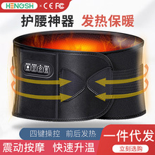 恒适电加热按摩护腰带保暖震动热敷发热腰带女生大姨妈礼品礼物