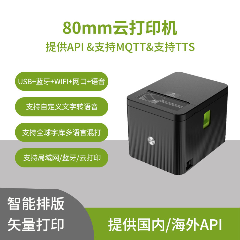 80mm Automatic Cutter Cloud Printer 4g Wifi Mqtt Connection Multi-Language Vector Printing Thermal