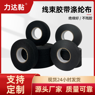 Black car wiring harness flannel tape non-woven line insulation tape audio noise reduction (polyester flannel tape)
