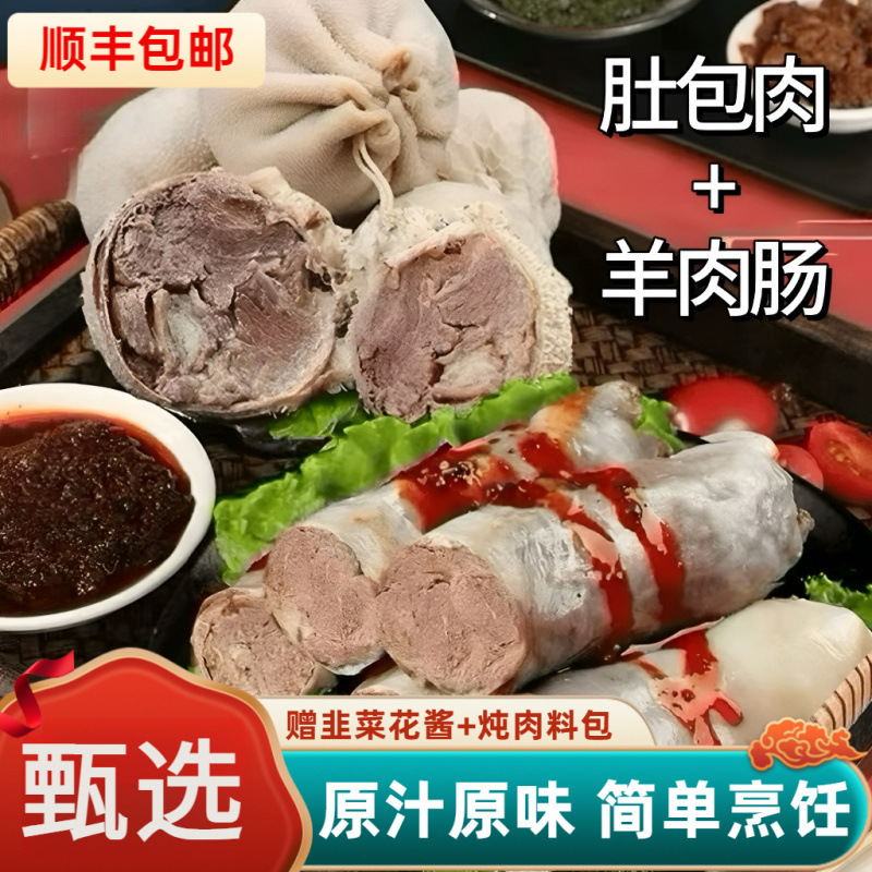 【顺丰速运】特色羊肉肚包特色羊肚包肉羊肉新鲜美味特色美食羊肉