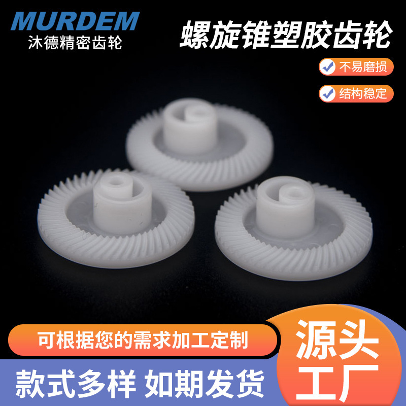 Plastic Helical Gear for Dental Flosser, Plastic Gear with Curved Surface, Mc Injection Molded Parts, Nylon Gear, Special-Shaped Gear Parts Plastic Helical Gear for Dental Flosser, Plastic Gear with Curved Surface, Mc Injection Molded Parts, Nylon Gear, Special-Shaped Gear Parts