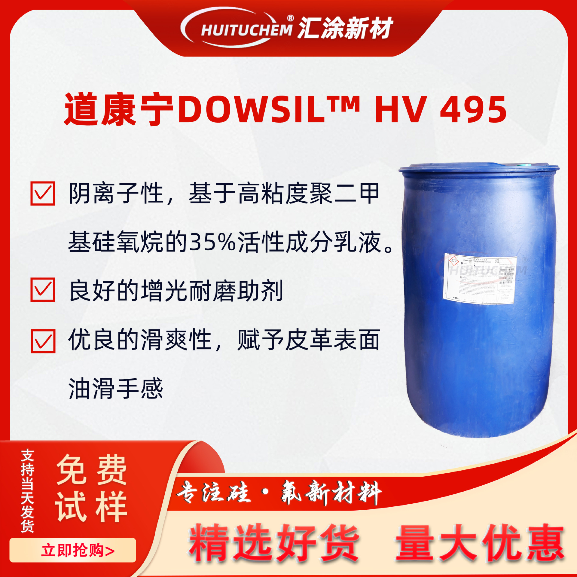 道康宁HV-495有机硅手感剂皮革手感剂工业脱模汽车家具护理抗回粘